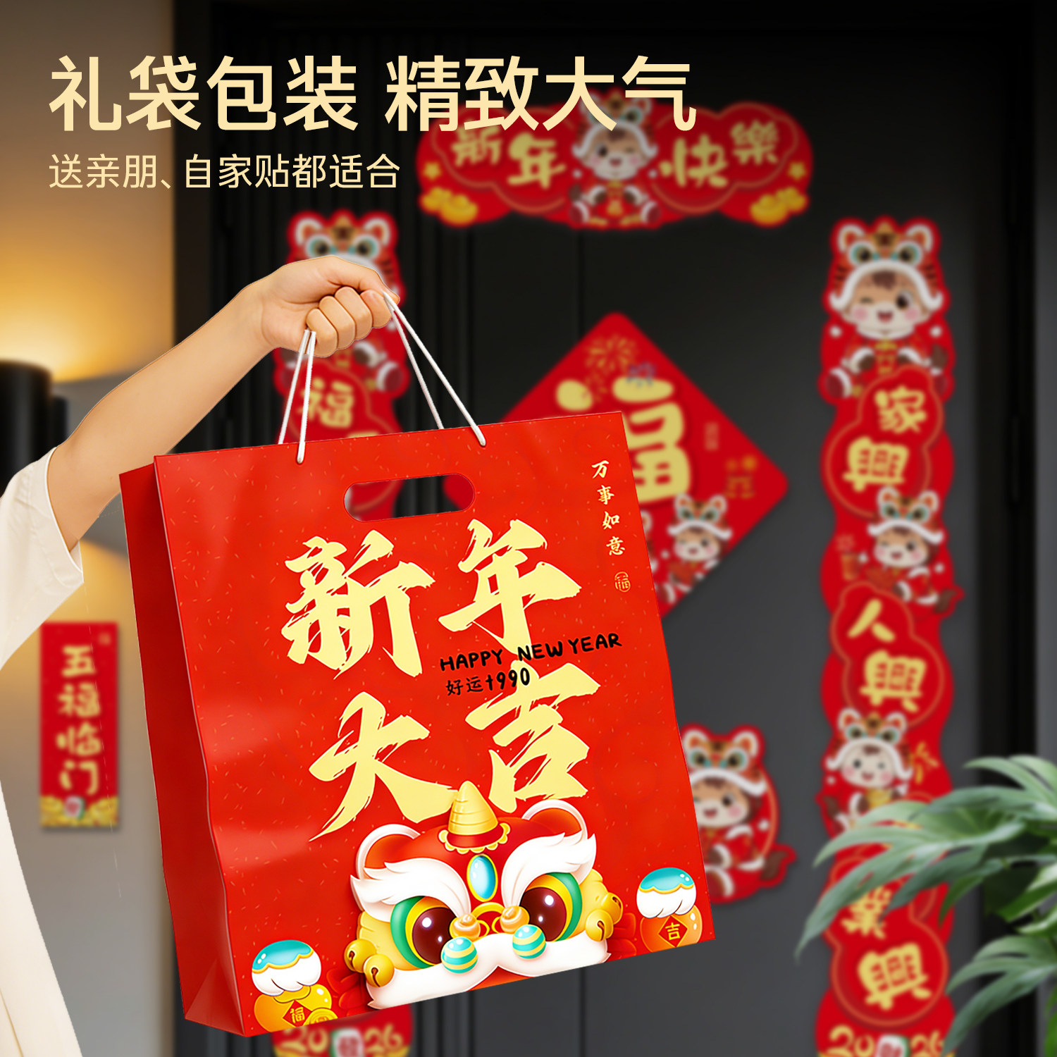 2026新款磁吸对联21件套