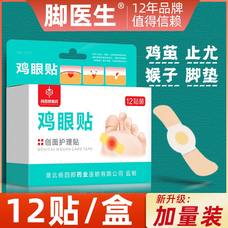 脚趾正品足部鸡尤净鸡眼膏鸡眼贴 天天特卖工厂店足部健康
