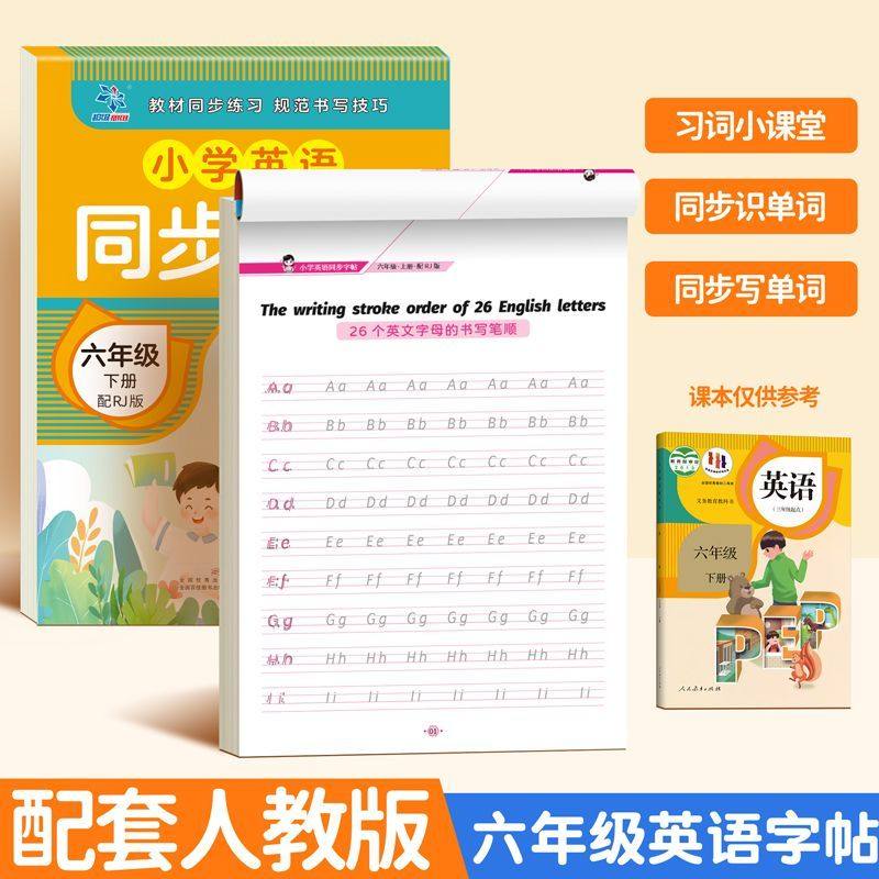 2025新版小学生英语字帖人教版小学同步练字帖1-6年级上下册练习册课本教材起点练字本单词描红训练小学生专用衡水体写字课课练,淘宝优惠券,粉丝福利购,淘宝优惠卷