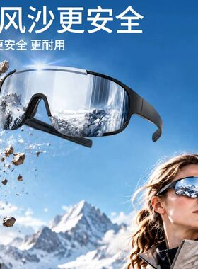 【网红同款】雪地登山墨镜