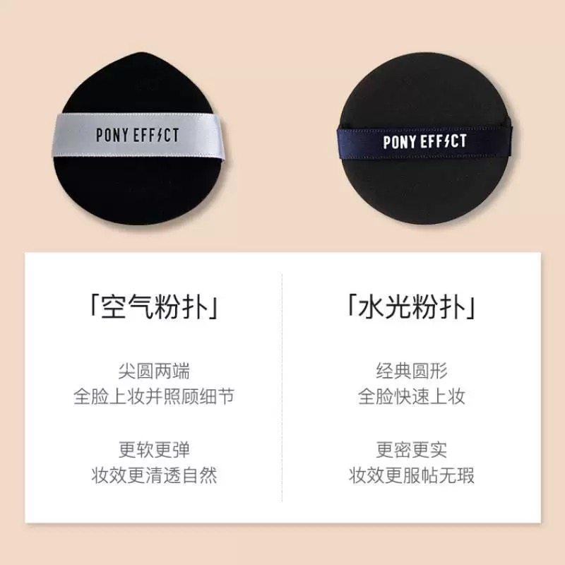 ponyeffect空气粉扑气垫粉底液专用干湿两用服贴不吃粉散粉,淘宝优惠券,粉丝福利购,淘宝优惠卷