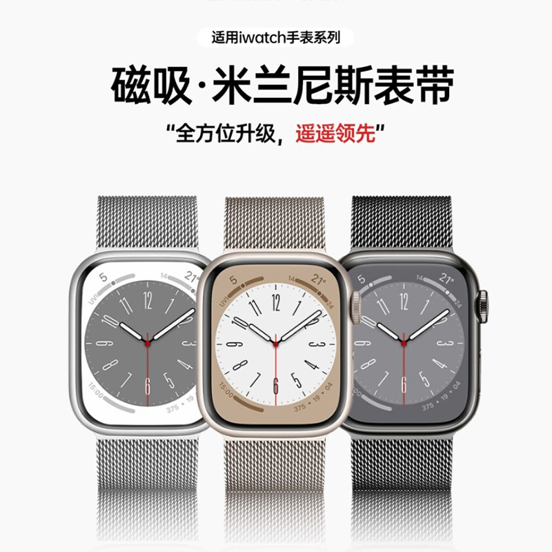 【官款】适用iwatch表带S11苹果手表S10米兰尼斯applewatch9金属SE3智能8男S7腕带磁吸高级ultra3女watch运动 - 图3