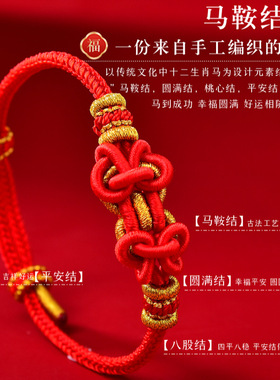 2026年新款马年归手工精编马鞍结手绳女本命年红绳手链男编织黄金
