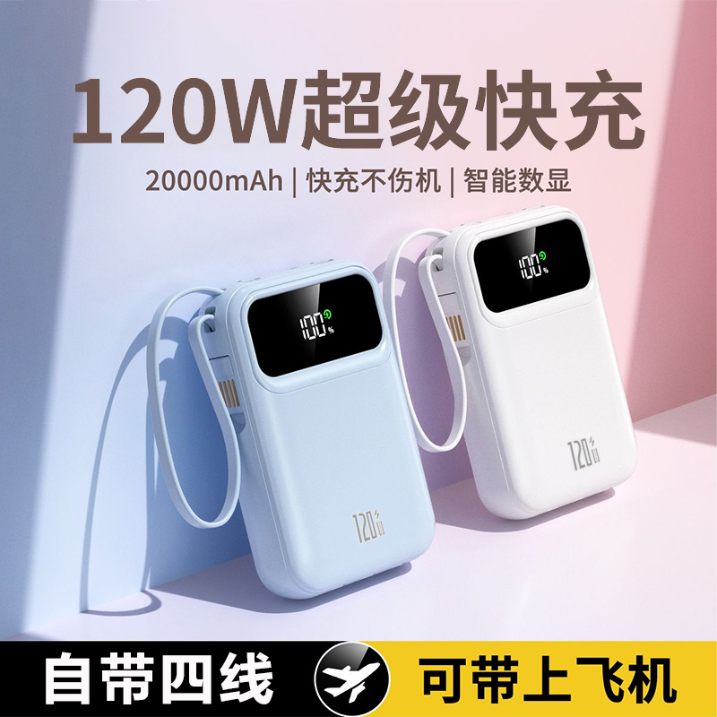 3C认证充电宝2025大容量新款20000毫安便携自带线超级快充移动电源适用华为苹果专用官方正品旗舰店可上飞机 - 图0
