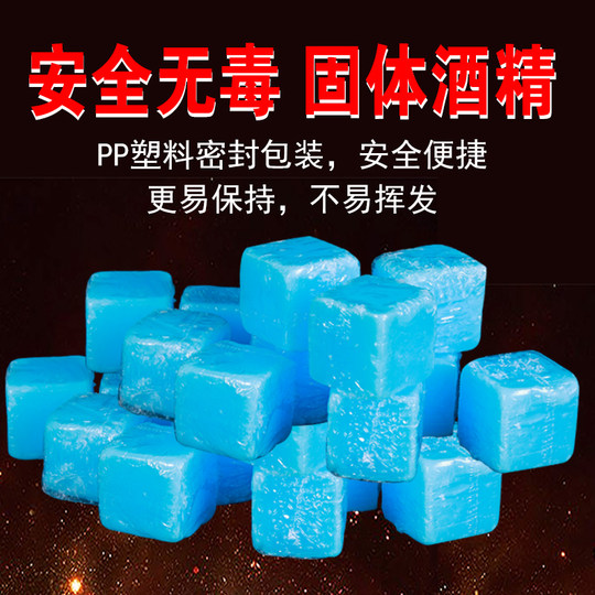 Solid alcohol block burn-resistant large small hot pot dry pot grilled fish commercial alcohol wax outdoor barbecue solid ignition wax