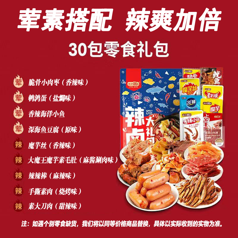 盐津铺子辣卤零食239g礼包装小吃食品休闲食品卤味好吃香辣辣味