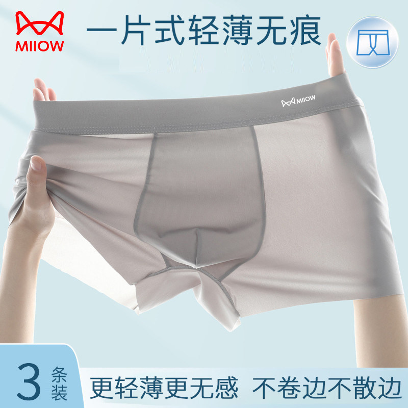 猫人冰丝男士内裤夏季薄款抗菌男生平角短裤衩头运动宽松四角裤