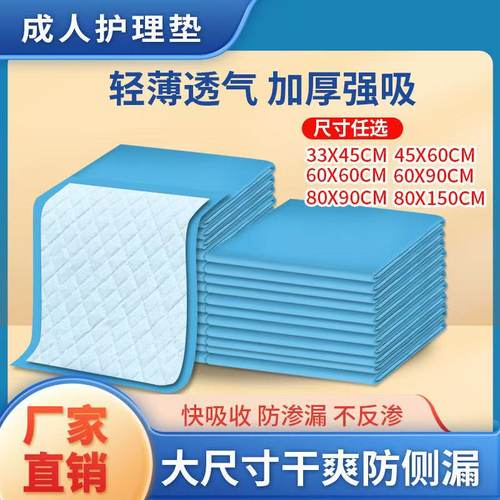 加厚成人隔尿垫老年人卧床专用尿片60x90一次性护理垫80x90大尺寸 - 图0