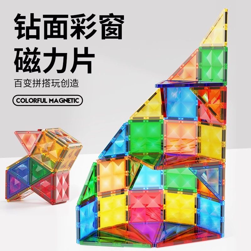 钻面彩窗磁力片拼装积木儿童益智玩具超强磁轨道拼图男女孩子礼物