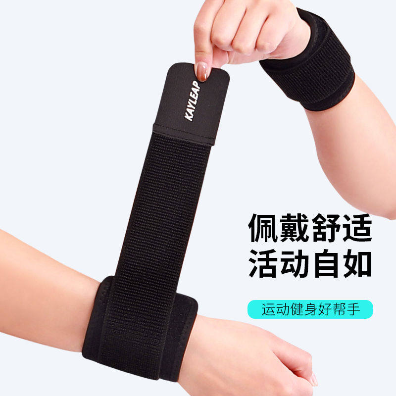 运动护腕男款女手腕扭伤腱鞘关节专用健身绑带羽毛球劳损护套固定,淘宝优惠券,粉丝福利购,淘宝优惠卷
