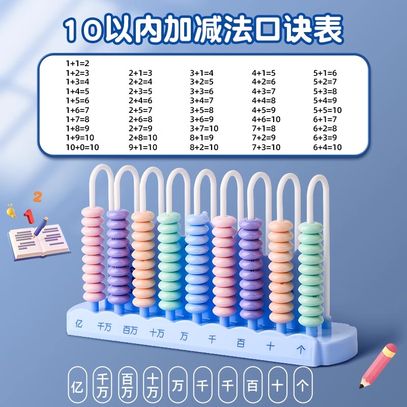 计数器小学生专用一二年级儿童数学计算珠算架五行59九行大算学习 - 图1