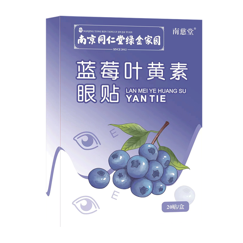 南京同仁堂叶黄素护眼贴缓解眼疲劳眼青春儿童眼干涩治近视眼冷敷 - 图3