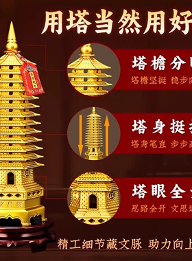 普陀山文昌塔摆件黄铜13层十三层办公室书桌9层九层桌面书房装饰