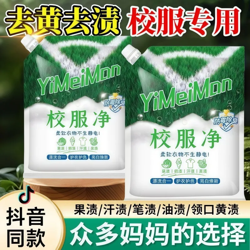 校服净学生衣物清洁剂白色衣物洗衣粉去油渍发黄污渍清新亮白彩漂,淘宝优惠券,粉丝福利购,淘宝优惠卷