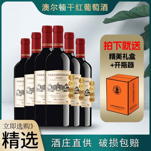法国进口赤霞珠干红葡萄酒14.5度750ml6支装包邮正品红酒产区精选 - 图1