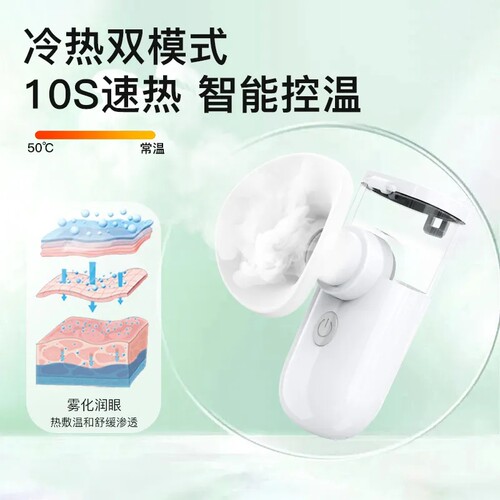 热敷润眼仪雾化缓解眼干眼疲劳熏蒸汽喷雾眼罩洗眼部护眼仪雾化仪 - 图3