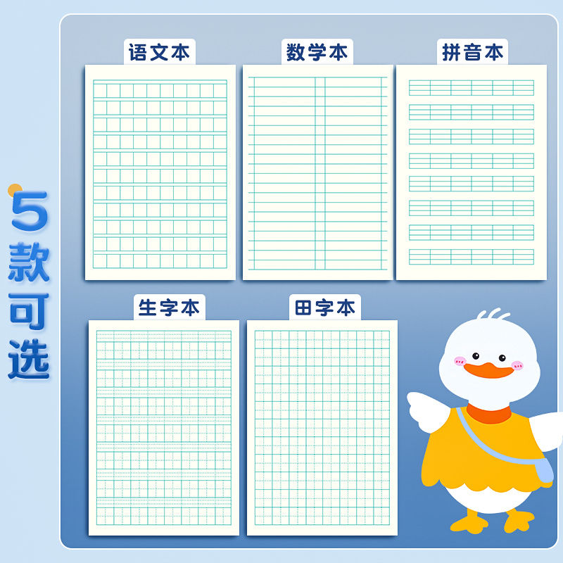 小学生作业本簿标准尺寸统一生字汉语拼音数学本一年级幼儿园专用练习簿写字儿童田格本语文田字格练习薄乘法