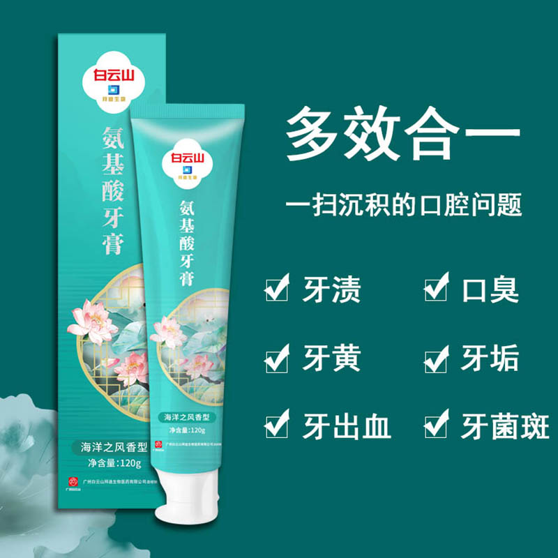 白云山草本中草药美白溃破清火牙膏 天天特卖工厂店牙膏