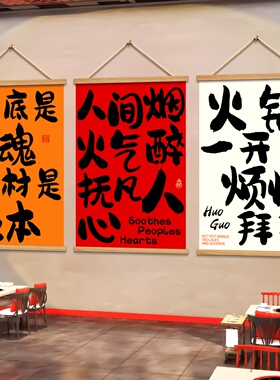 火锅店装饰画，氛围值直接拉满！