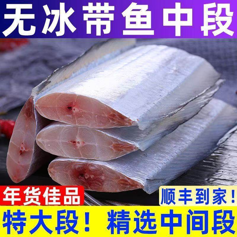 新鲜带鱼段大段冷冻带鱼小眼带鱼新鲜带鱼段中段海鲜水产,淘宝优惠券,粉丝福利购,淘宝优惠卷