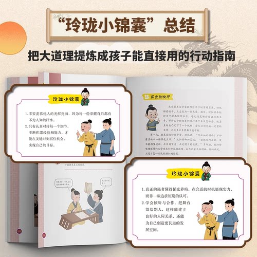 抖音同款漫画正版八面玲珑书学校不交的变通课提高孩子逻辑智力情商思维通天破局的智慧社交处世方法成功励志策略 - 图1