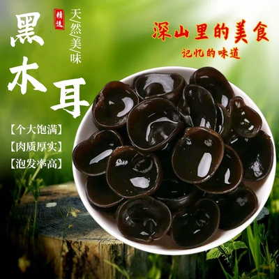 东北黑木耳干货500g秋特产正宗黑龙江非野生非特级秋木耳无根优质