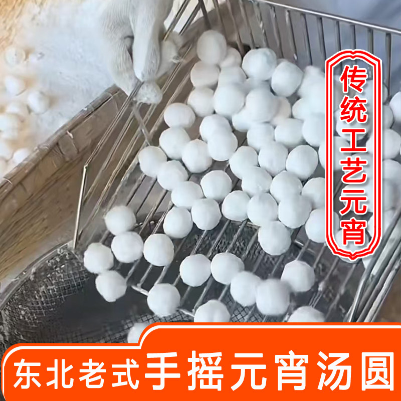 东北老式逛出来的元宵有糖木糖醇老五仁豆沙黑芝麻汤圆手摇传统,淘宝优惠券,粉丝福利购,淘宝优惠卷