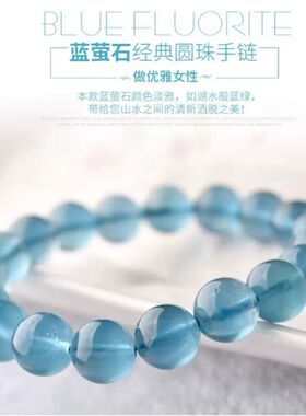天然5A级蓝萤石手串女男水晶珠子