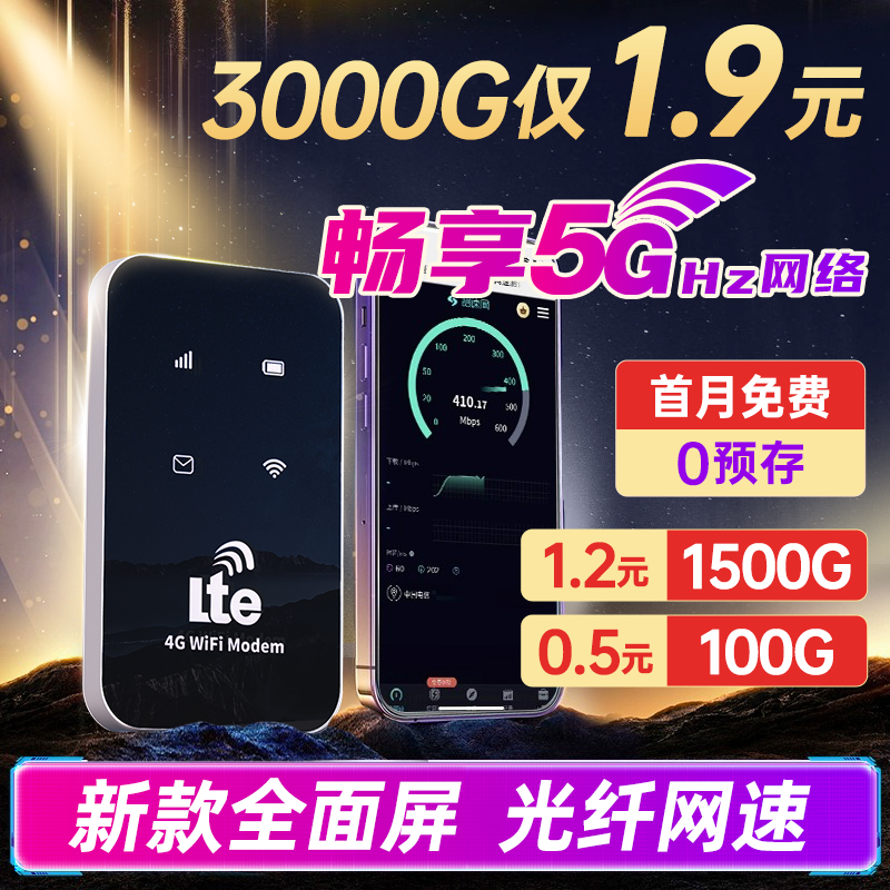 2024新款随身wifi5g无线wifi流量移动wilf全网通车载上网卡官方旗舰店适用华为小米便携式4g路由器网络手机 - 图0