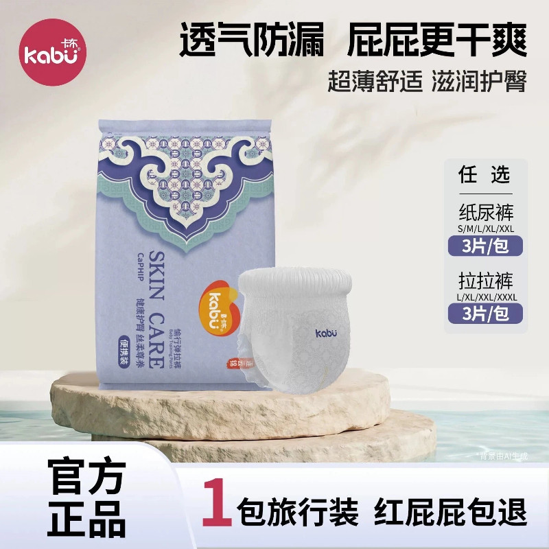 卡布连云锦婴儿纸尿裤超薄透气拉拉裤泡泡青云裤锦绣系列试用装