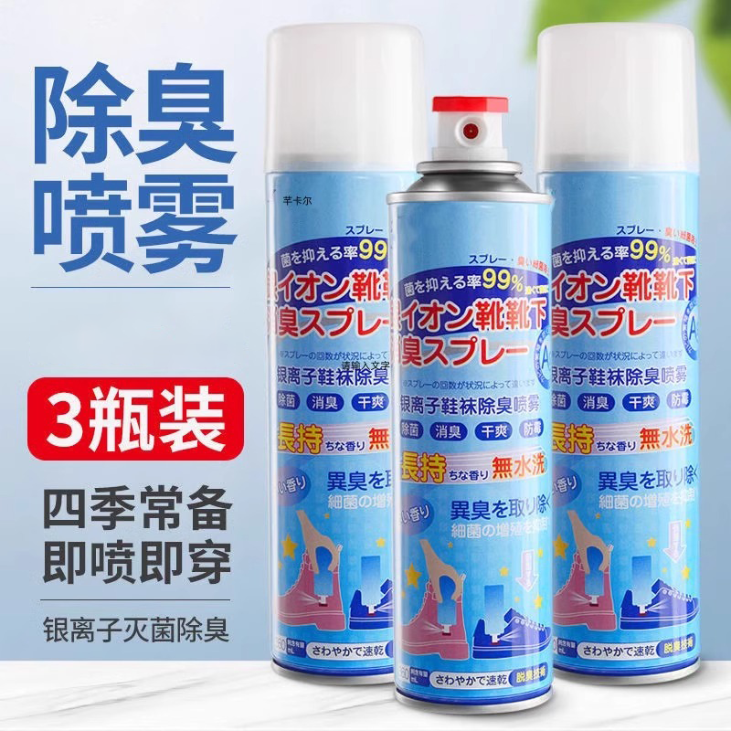 【五瓶装】鞋子除臭剂喷雾运动球鞋袜防臭鞋柜去异味杀菌消毒神器