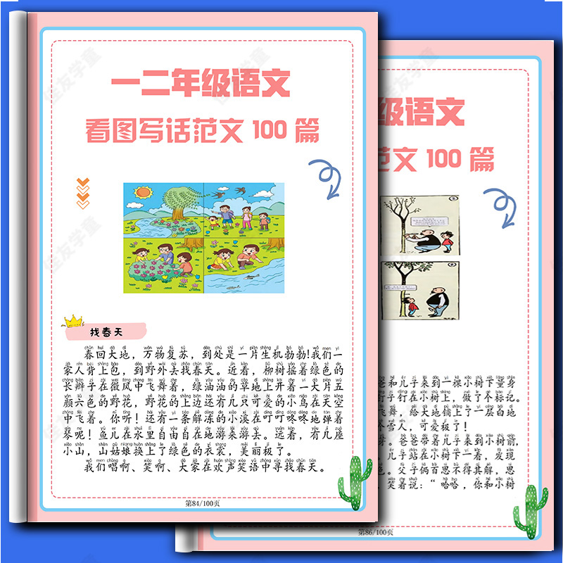 小学语文作文练习一二年级通用看图写话100篇经典范文练习册阅读专项练习作文提示看图说话提升带拼音作文提高要素一天一练 - 图2