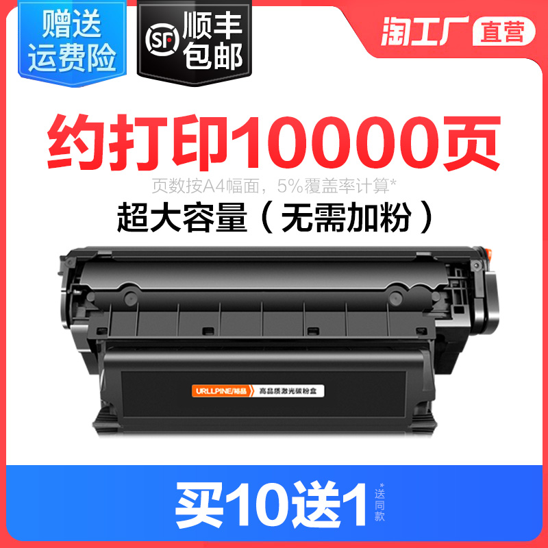 适用惠普m1005硒鼓laserjet m1005mfp激光打印机墨盒12a复印一体机墨粉盒hp1005易加粉Q2612a碳粉仓裕品原装 - 图2