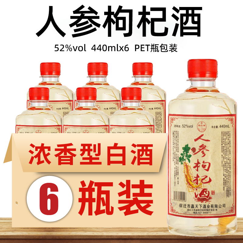 人参枸杞酒52度440ml*6瓶