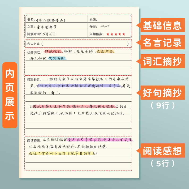 读书笔记本好词好句摘抄本专用本小学生初中生阅读记录卡二年级三年级四五六积累本语文加厚牛皮纸a5b5护眼 - 图1