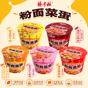 【杨掌柜】粉面菜蛋组合6桶