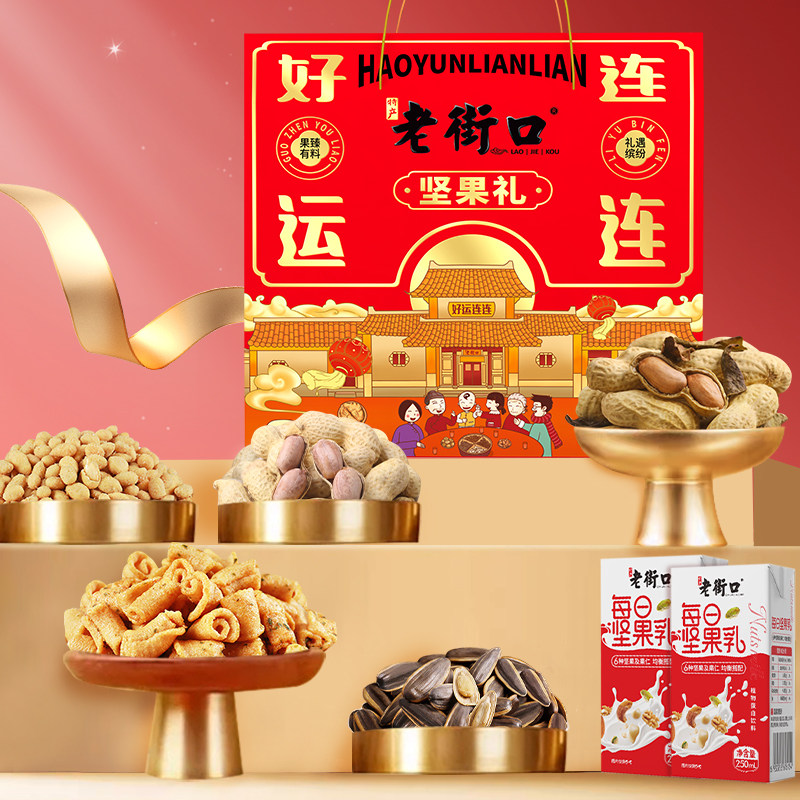 老街口好运连连坚果礼盒960g/6款7袋零食大礼包春节新年货礼盒