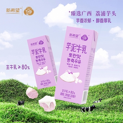 新希望白帝芋泥牛乳200ml*12盒常温风味牛奶含生牛乳