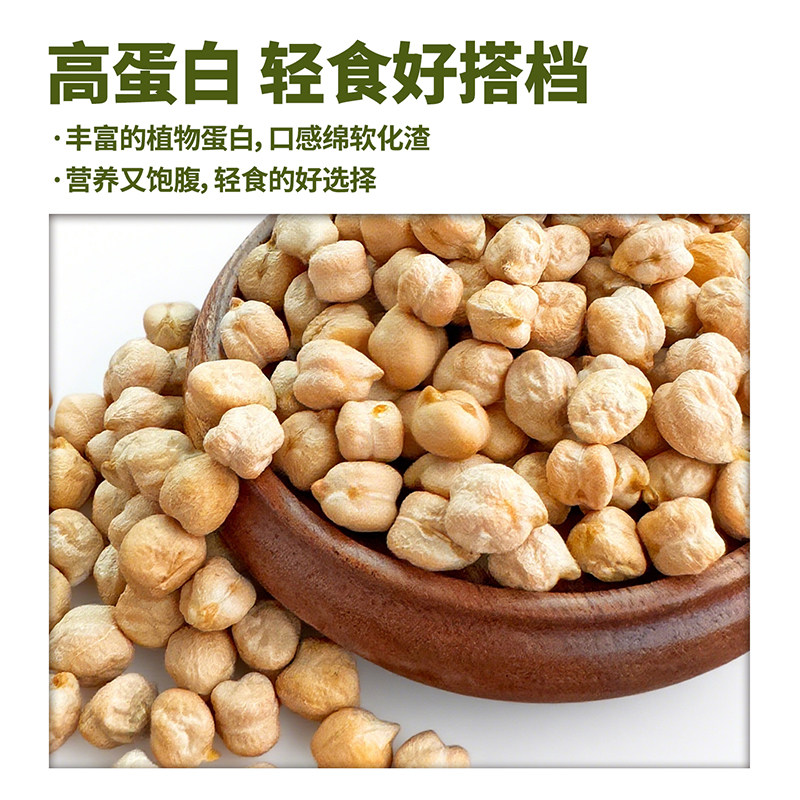 有机鹰嘴豆生新货原味打豆浆的功效与作用正宗优质新疆官方旗舰店,淘宝优惠券,粉丝福利购,淘宝优惠卷