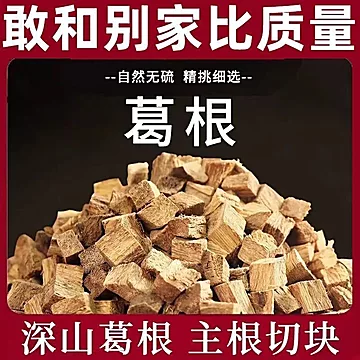野生柴葛根中药材500g[1元优惠券]-寻折猪