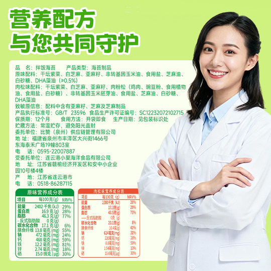 Bibizan Sesame Bibimbap Seaweed Crushed Original High Calcium