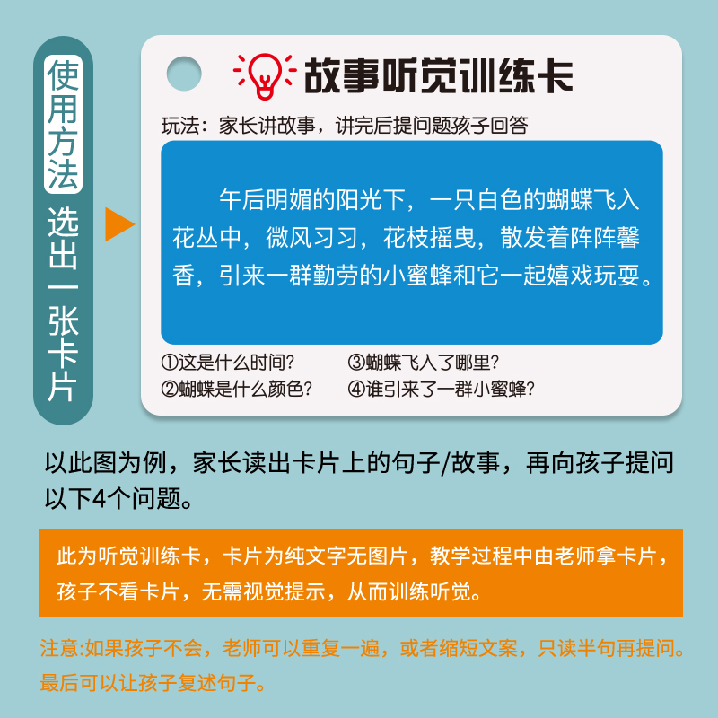 故事听觉训练卡儿童专注力注意力口语小学生幼儿亲子互动益智教具 - 图1