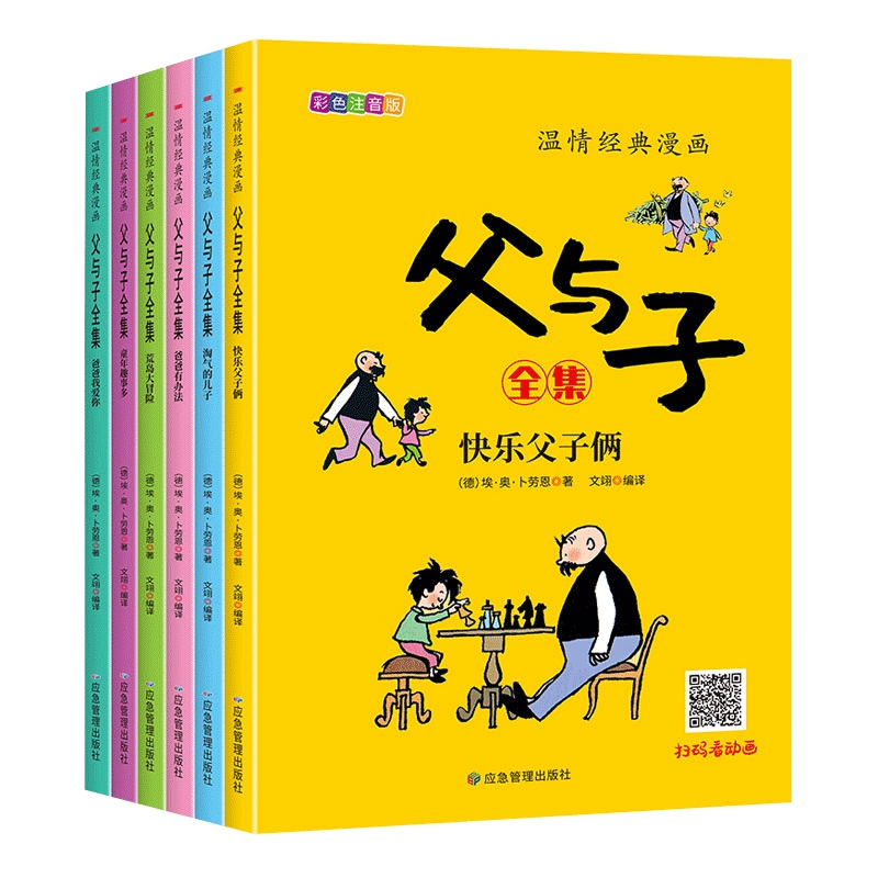 全套6册父与子书全集注音版二年级上册课外书必读正版适合小学生一年级三年级看的漫画书讲故事儿童绘本阅读书籍冒险成语儿子启蒙-图3