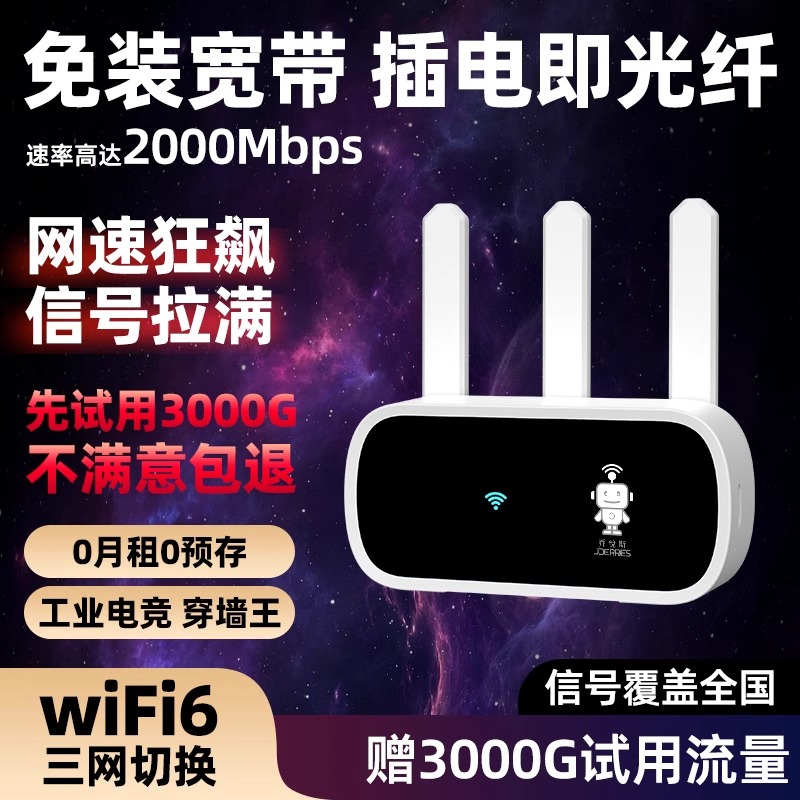 小扬哥热推2024新款随身wifi无线移动wifi6热点5g网络免插卡纯流量上网卡三网通用车载网卡托宽带路由器1高速 - 图1