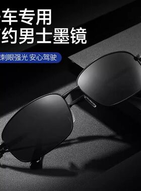 高清偏光智能变色墨镜开车专用户外遮阳钓鱼多功能日夜两用太阳镜