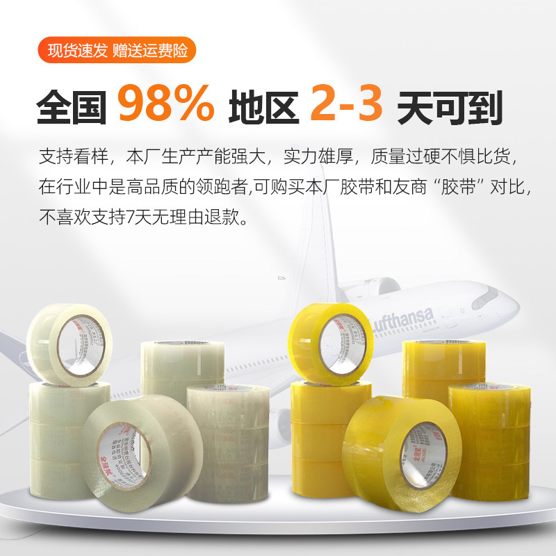 透明胶带胶布强力封箱打包快递封口胶封箱胶大卷加厚包邮切割器胶带胶纸特价批发高粘度不易断固定回购缝隙,淘宝优惠券,粉丝福利购,淘宝优惠卷