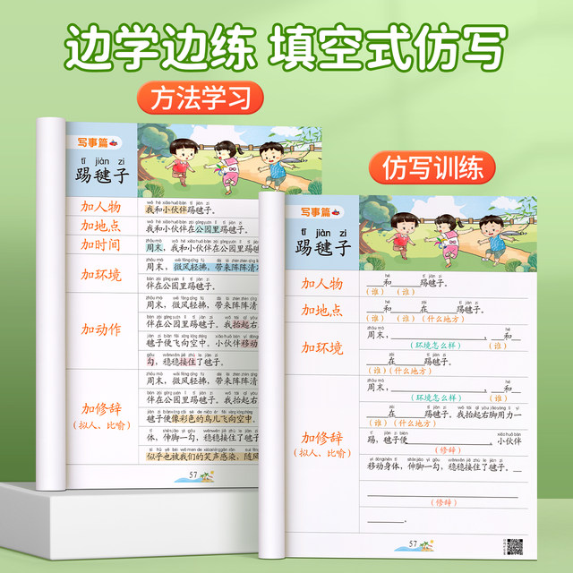Chinese composition for primary school students using the five senses method in one book