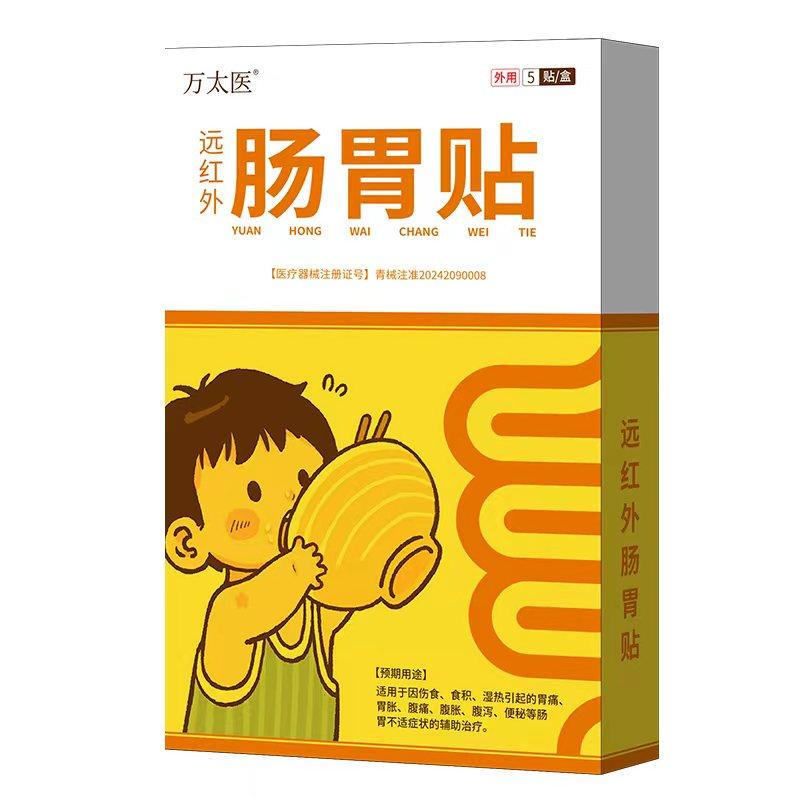 万太医远红外肠胃贴消食通便穴位贴小儿消积食贴调理脾胃肚脐贴,淘宝优惠券,粉丝福利购,淘宝优惠卷