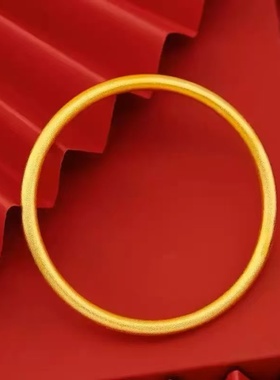 2025实心婚嫁首饰新潮流古法传承女士仿真金新款沙金手镯不掉色潮