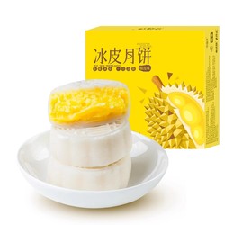 【呆萌豆】榴莲冰皮月饼4枚